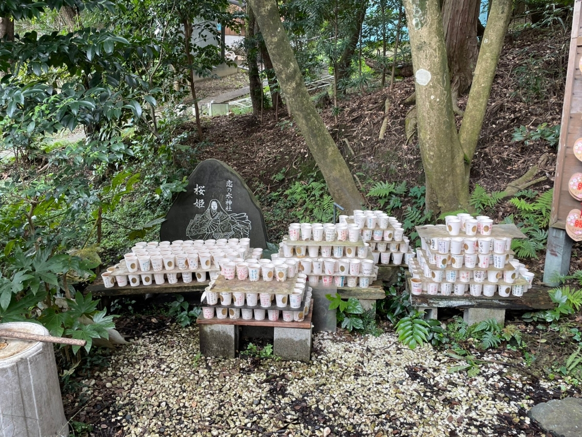 愛知県美浜町の恋愛成就のパワースポット・恋の水神社にある桜姫の石碑