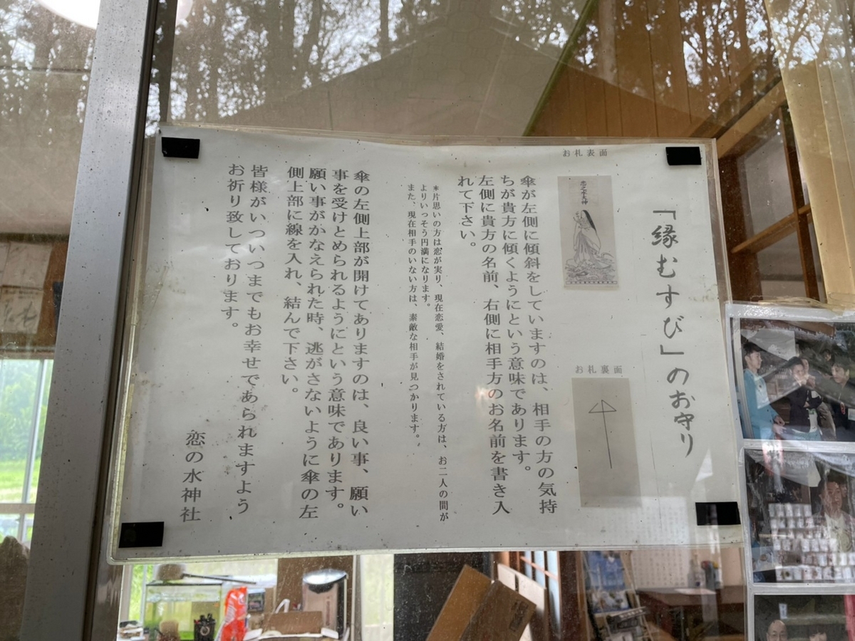 愛知県美浜町にある恋愛成就のパワースポット・恋の水神社の縁結び守の詳細