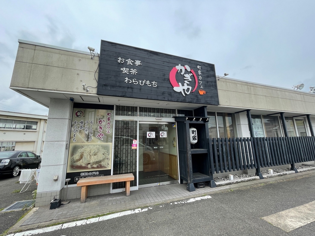 赤ちゃん・子ども連れでモーニングに行ける愛知県東海市の町家カフェかぎやの外観