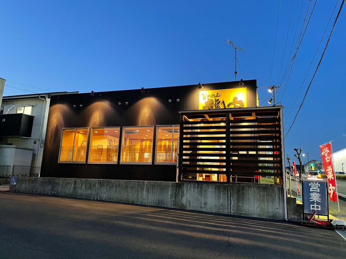 赤ちゃん・子ども連れで行ける愛知県東海市のラーメン店・らーめん龍宙の外観