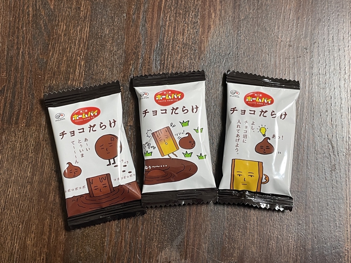 不二家のホームパイチョコだらけのパッケージ