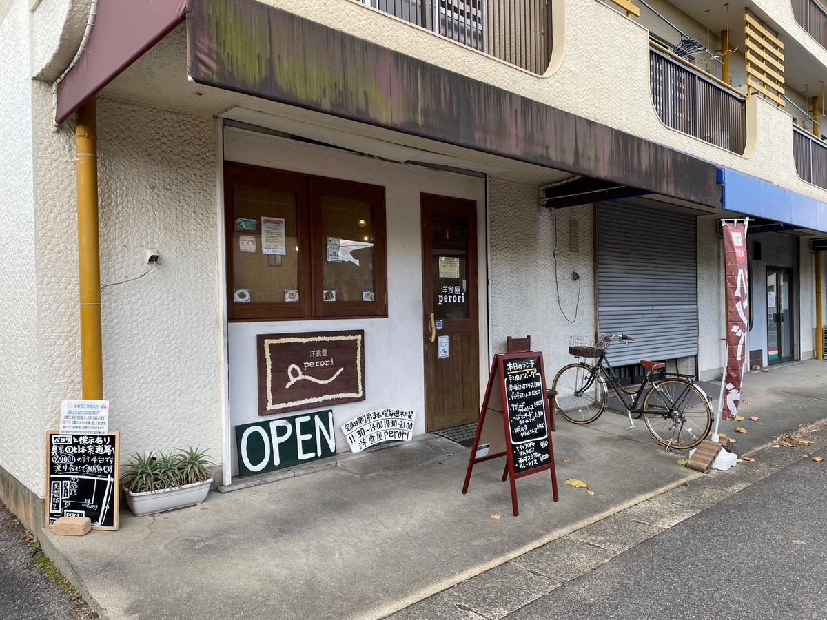 刈谷市にあるハンバーグが人気の洋食屋perori（ペロリ）の外観
