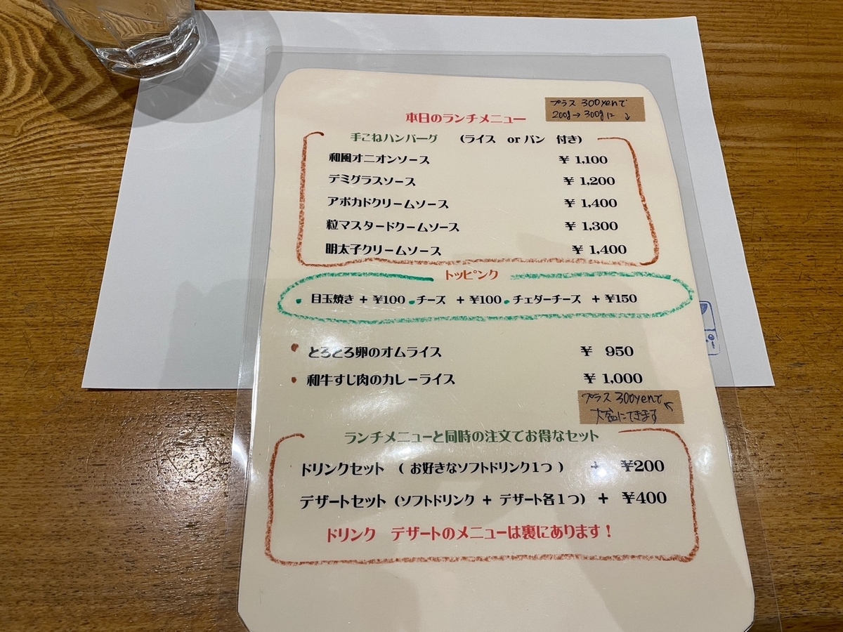 刈谷市にあるハンバーグが人気の洋食屋perori（ペロリ）のランチメニュー