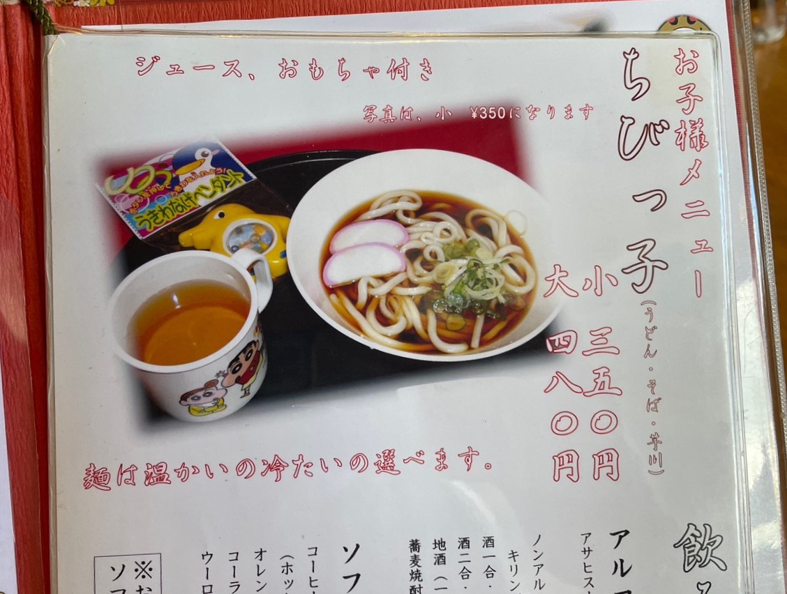 赤ちゃん・子ども連れで行ける愛知県刈谷市の人気うどん店「きさん」のお子様メニュー