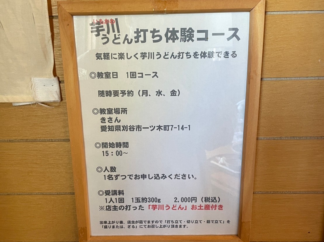 愛知県刈谷市にあるうどんの人気店「きさん」のうどん打ち体験の案内