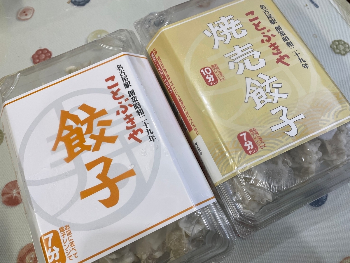 創業29年名駅の餃子焼売のことぶきやの餃子と焼売パッケージ