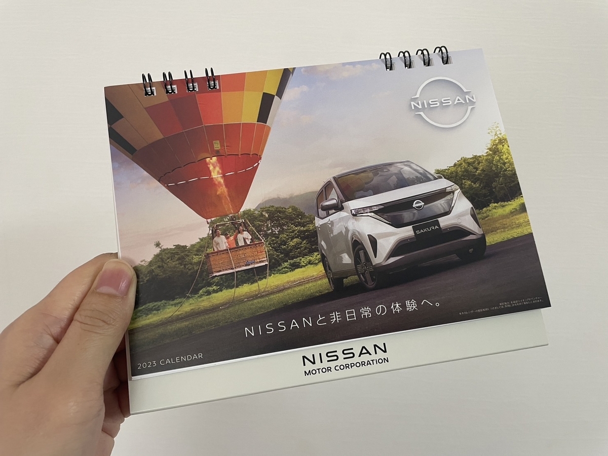 車好きの子どもにおすすめな東京・銀座の複合商業施設「GINZA PLACE」にある日産ギャラリーでもらったカレンダー