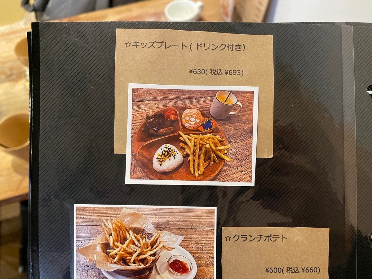 赤ちゃんや子ども連れでランチに行ける愛知県西尾市のラピカフェのキッズメニュー