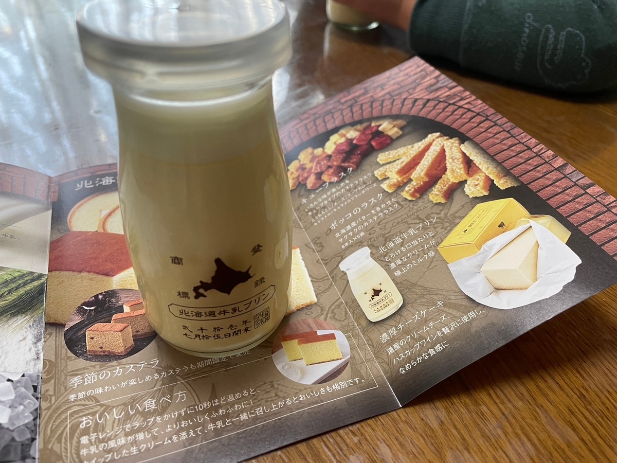 パティシエ・辻口博啓が北海道の新千歳空港に初出店した南蛮菓子・北海道牛乳カステラの北海道牛乳プリン