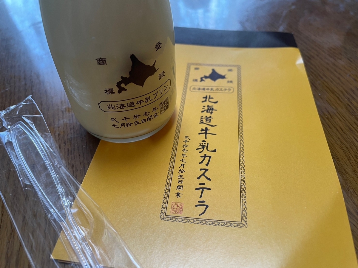 パティシエ・辻口博啓が北海道の新千歳空港に初出店した南蛮菓子・北海道牛乳カステラの北海道牛乳プリン