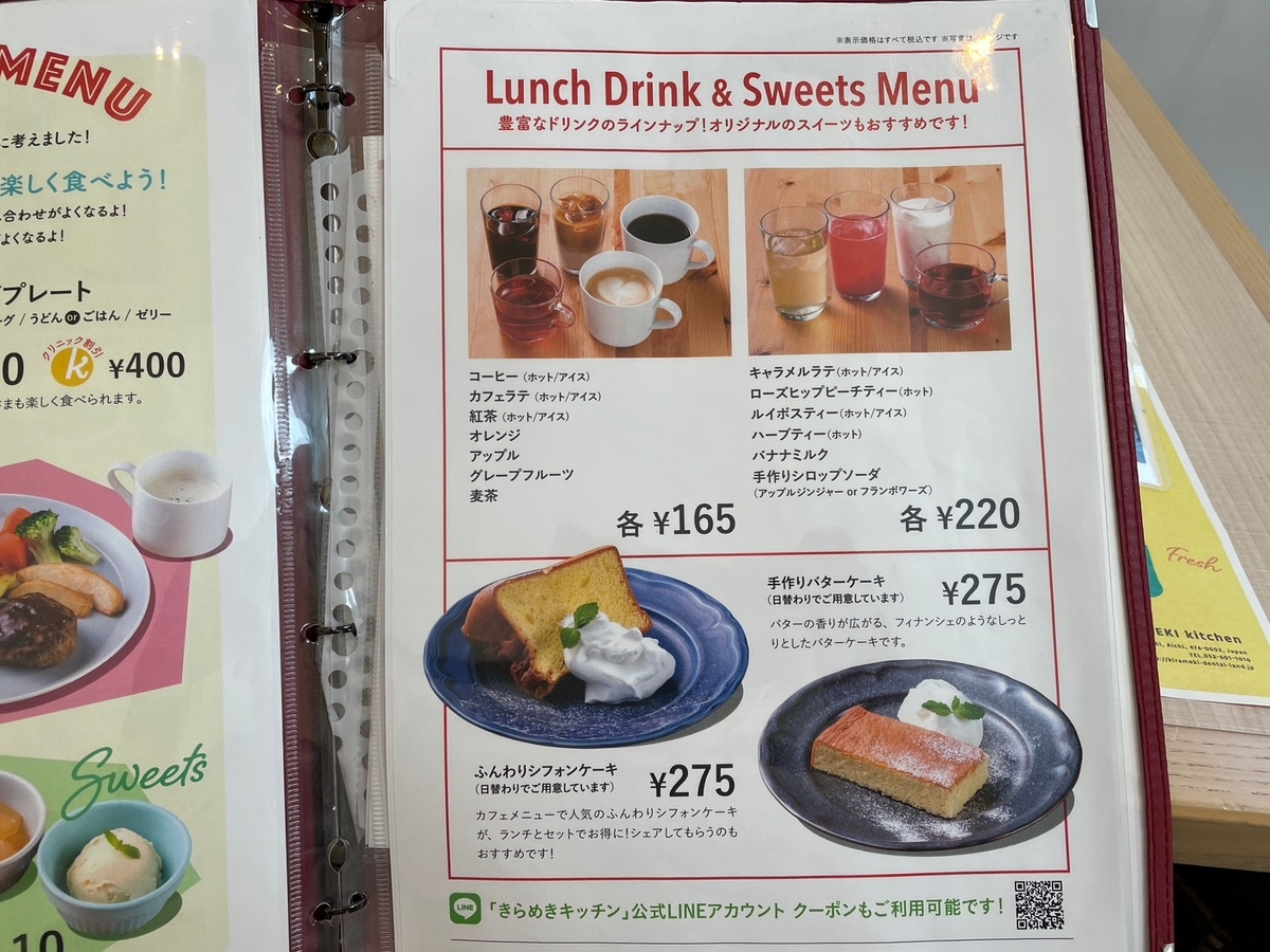 赤ちゃんや子ども連れでランチができる東海市の小児歯科併設のカフェ・きらめきキッチンのスイーツメニュー