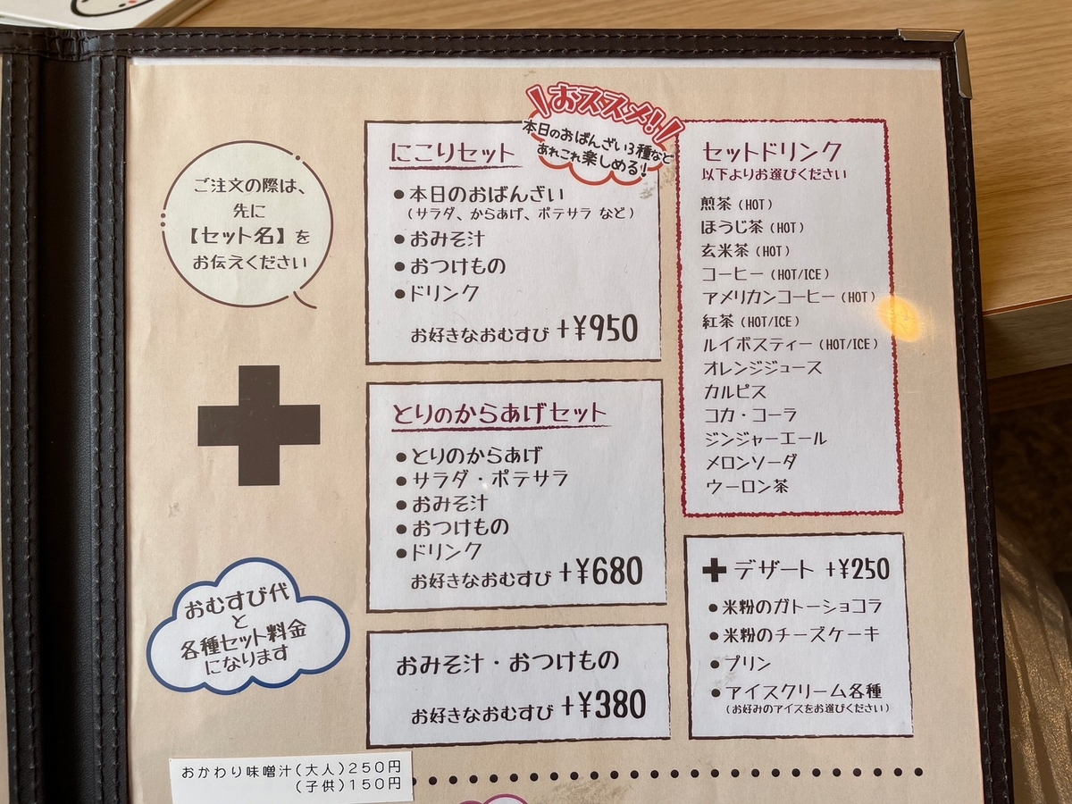愛知県半田市にある赤ちゃんや子ども連れでランチに行けるおむずびカフェにこりのランチメニュー