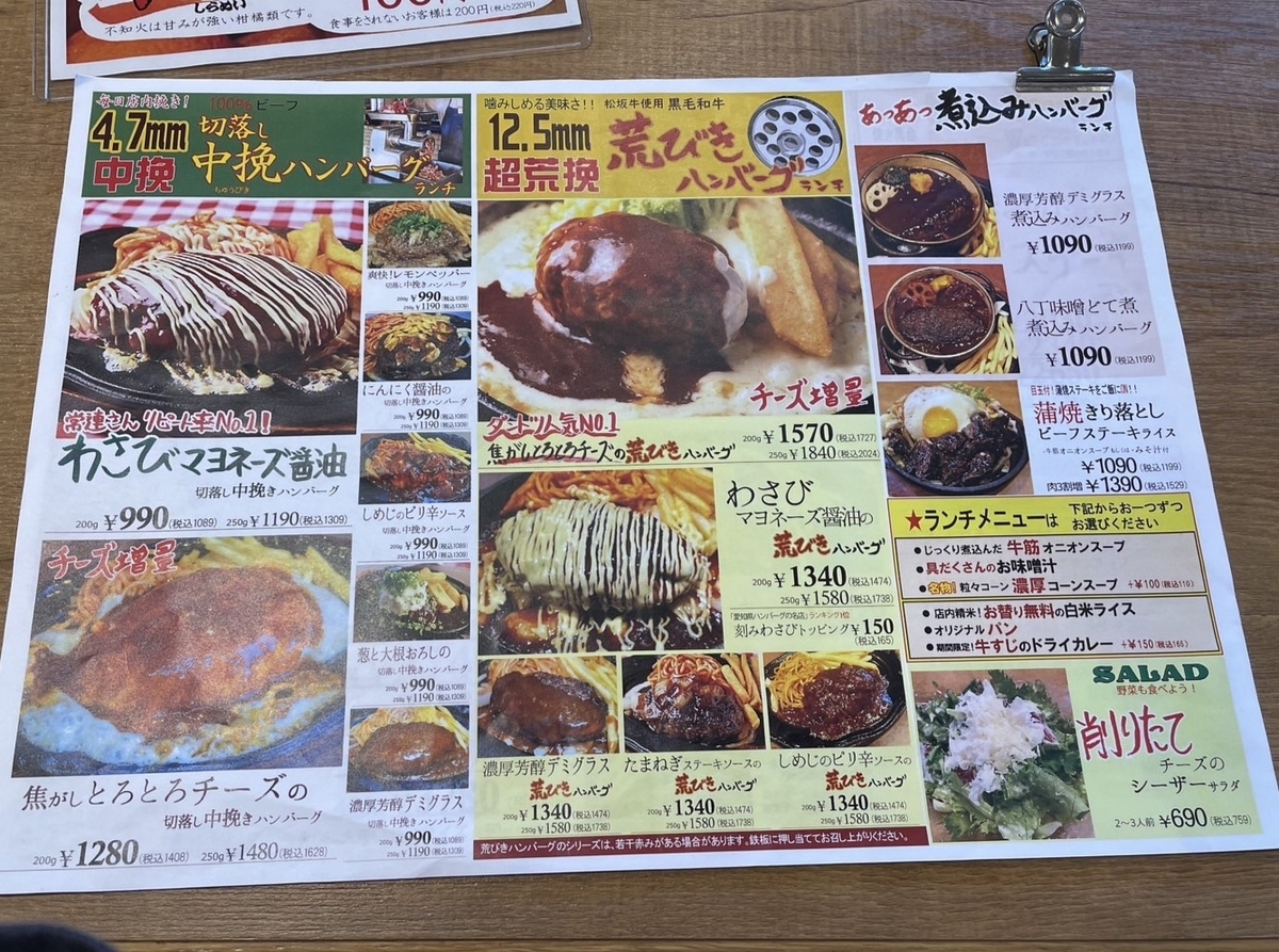 PS純金で放送された東海市の赤ちゃんや子ども連れでランチができるハンバーグの店「ハローキッド」のメニュー