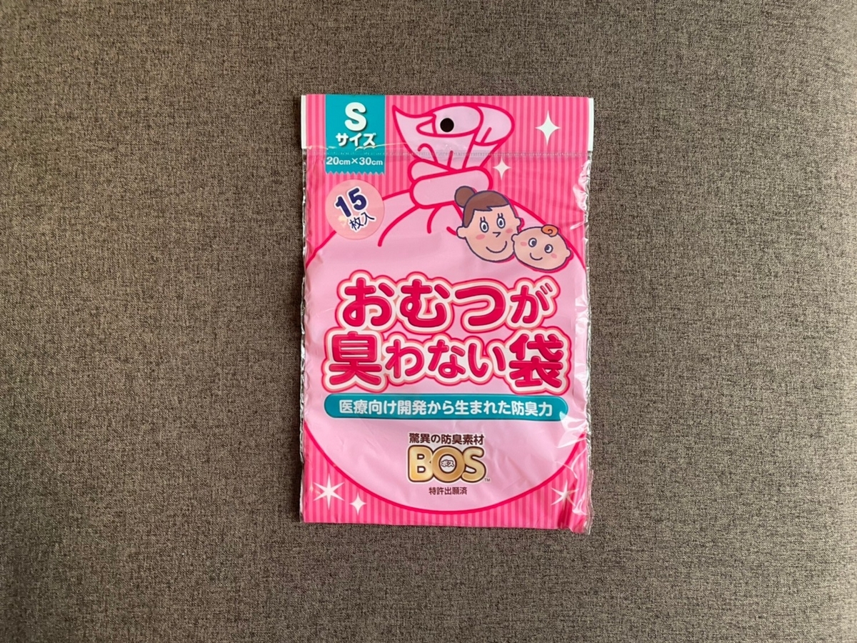 大人気のBOSSのおむつがにおわない袋