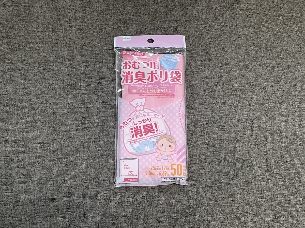 ダイソーのおむつが臭わない袋Sサイズ