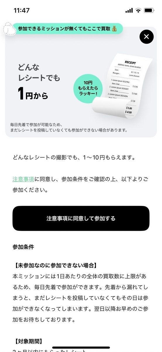 ポイ活でも大人気のレシートを現金化できる買取アプリ「ONE」の画面