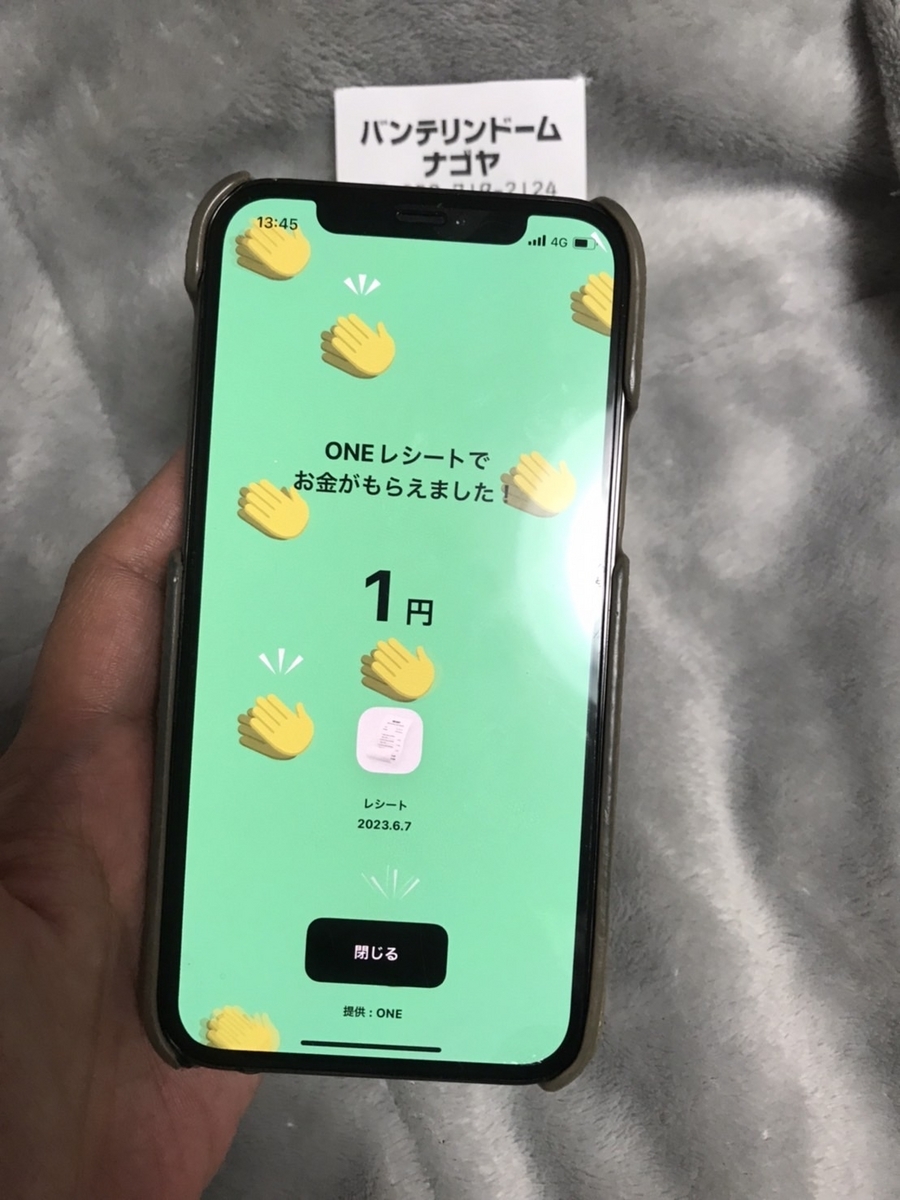 ポイ活でも大人気のレシートを現金化できる買取アプリ「ONE」の画面・現金化