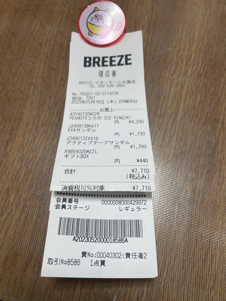 レシートの束