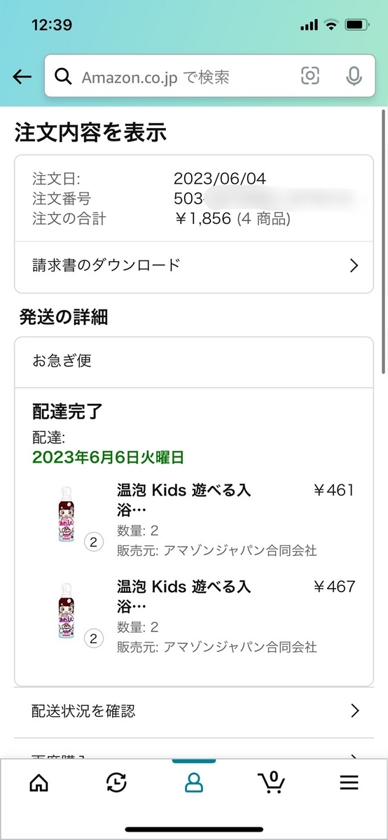 ポイ活でも大人気のレシートを現金化できる買取アプリ「ONE」に送信した購入画面