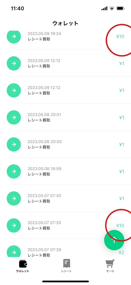 ポイ活でも大人気のレシートを現金化できる買取アプリ「ONE」の10円がでた画面