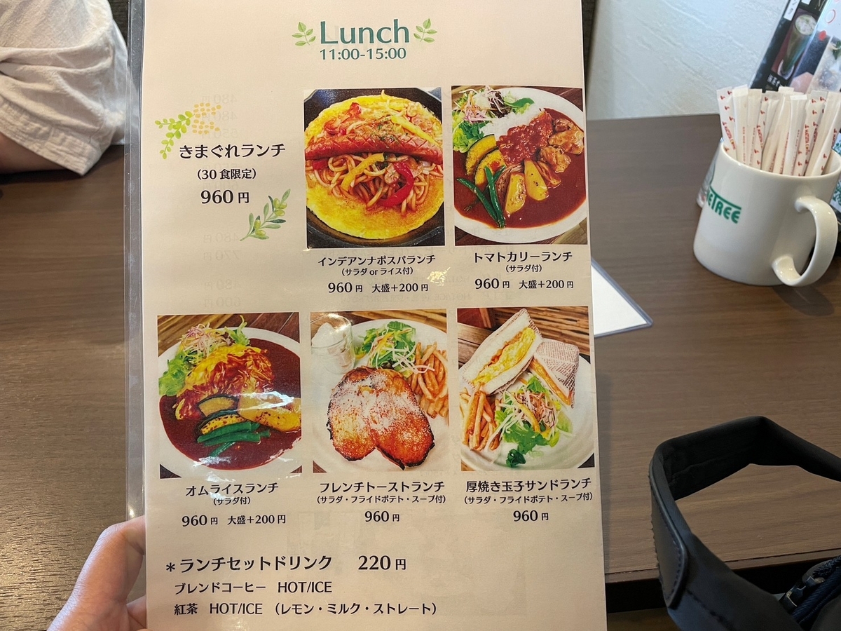 知多市の赤ちゃんや子ども連れでランチができるグリーンライフカフェのランチメニュー