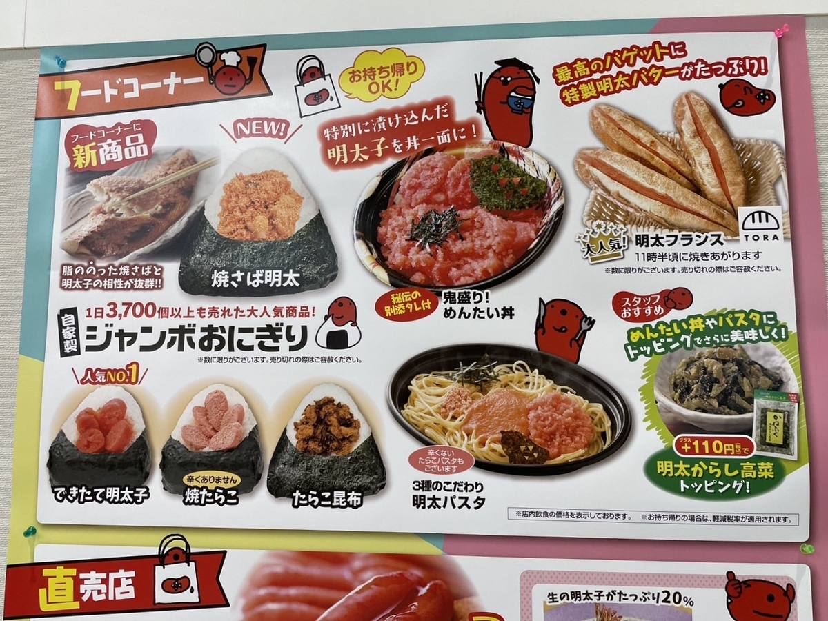 赤ちゃんや子どもが遊べる屋内施設がある常滑市のめんたいパークのフードメニュー