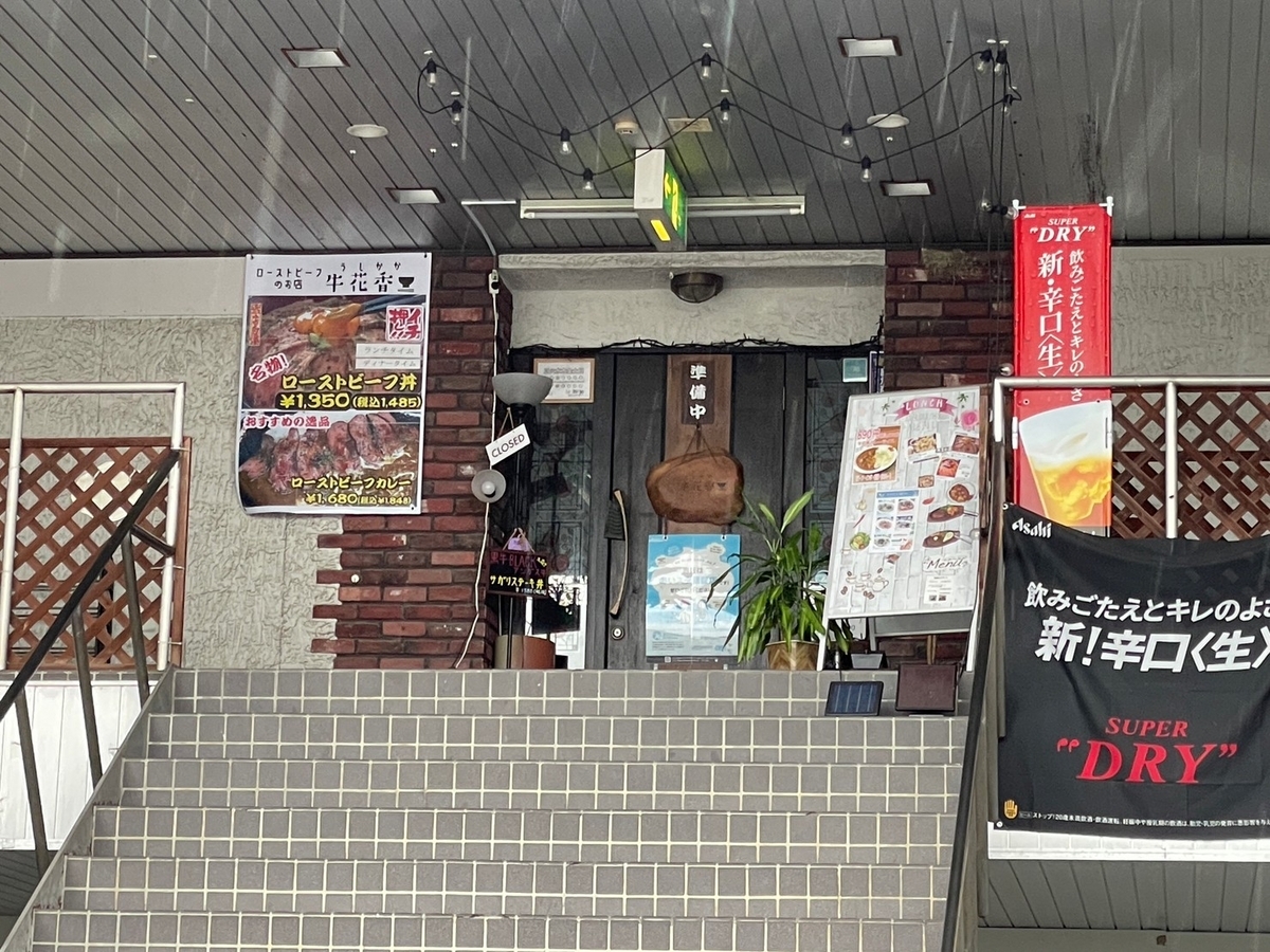 半田市にある赤ちゃんや子ども連れでランチができる牛花香（うしかか）の外観