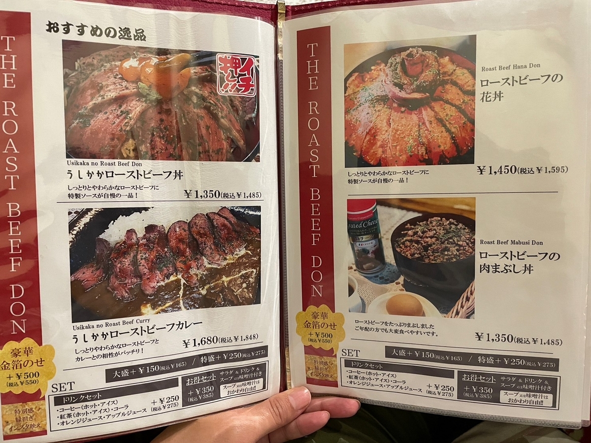 半田市にある赤ちゃんや子ども連れでランチができる牛花香（うしかか）のメニュー・ローストビーフ