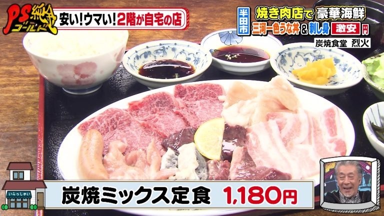 中京テレビのPS純金で紹介された半田市の炭焼食堂・烈火の様子