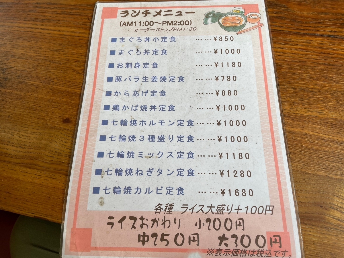 中京テレビのPS純金で紹介された安くてうまい半田市の焼肉店・烈火