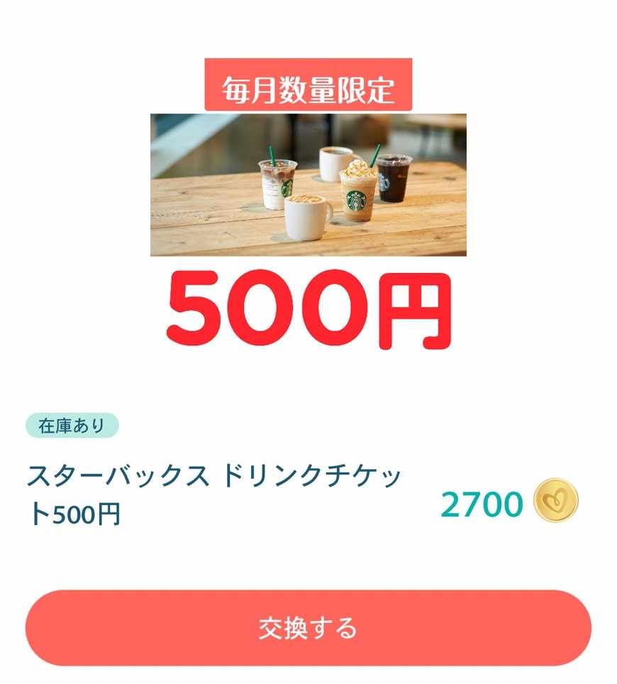 パンパースについているパンパースすくすくギフトポイントプログラムのスターバックスコーヒーチケット