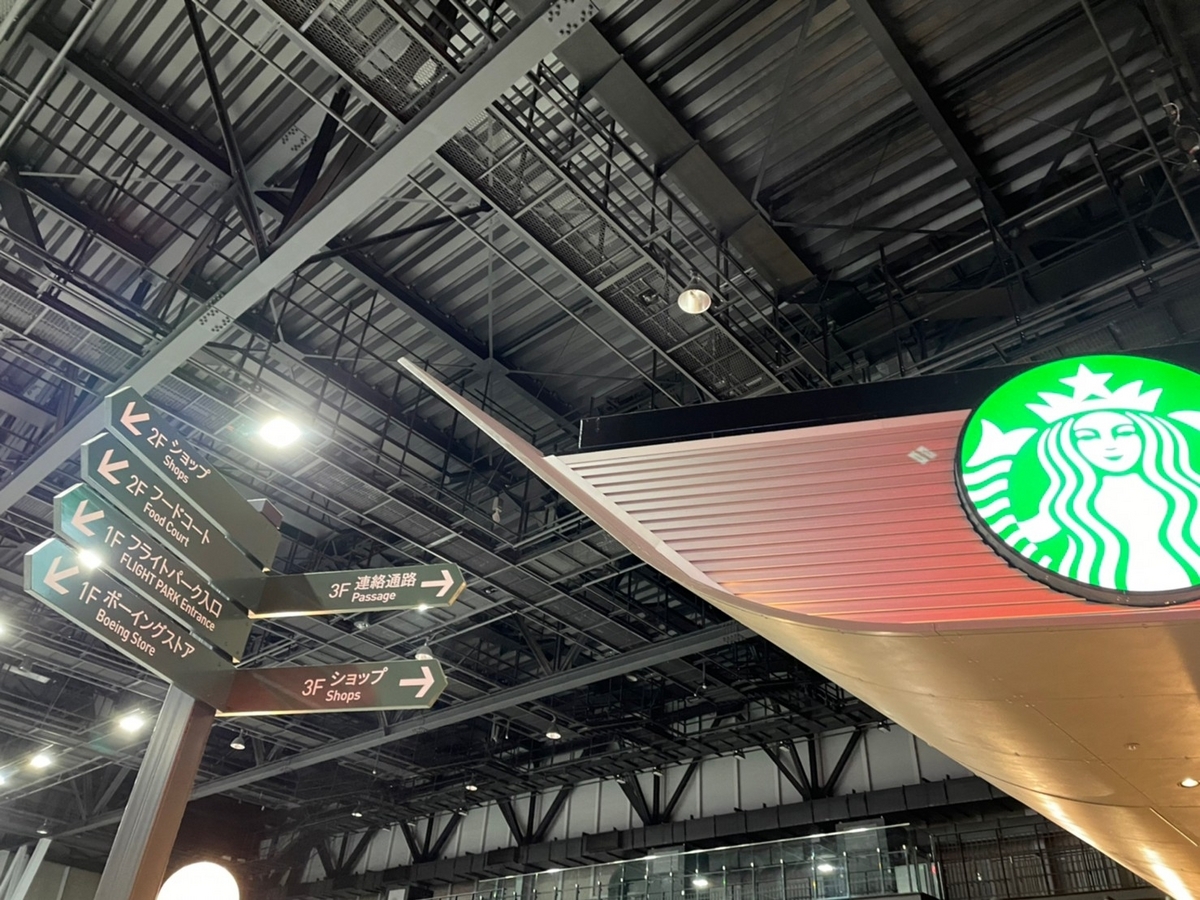 セントレアにあるフライトオブドリームズのスターバックスコーヒー