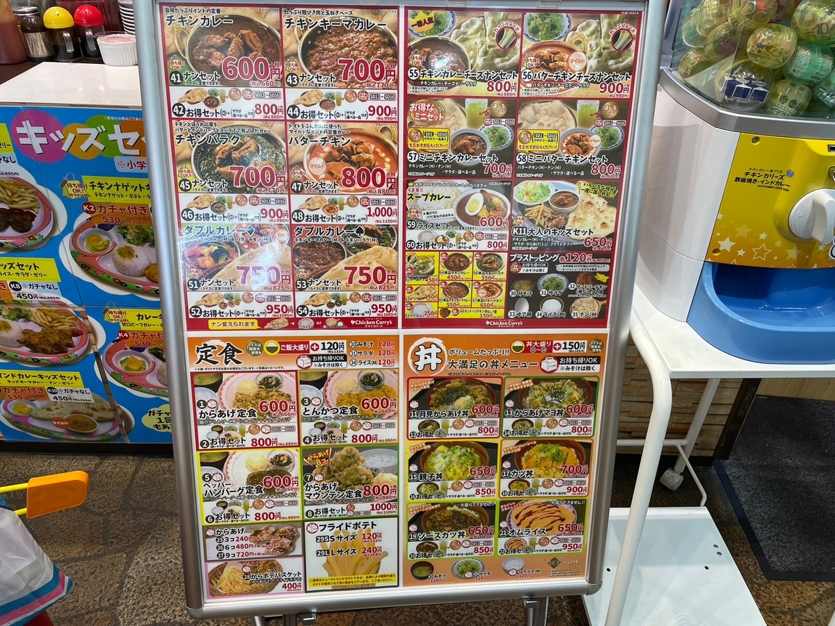 赤ちゃんや子ども連れでランチができる大府市のリソラ大府のフードコートに入っている本格チキンカレー専門店「チキンカリーズ」のメニュー
