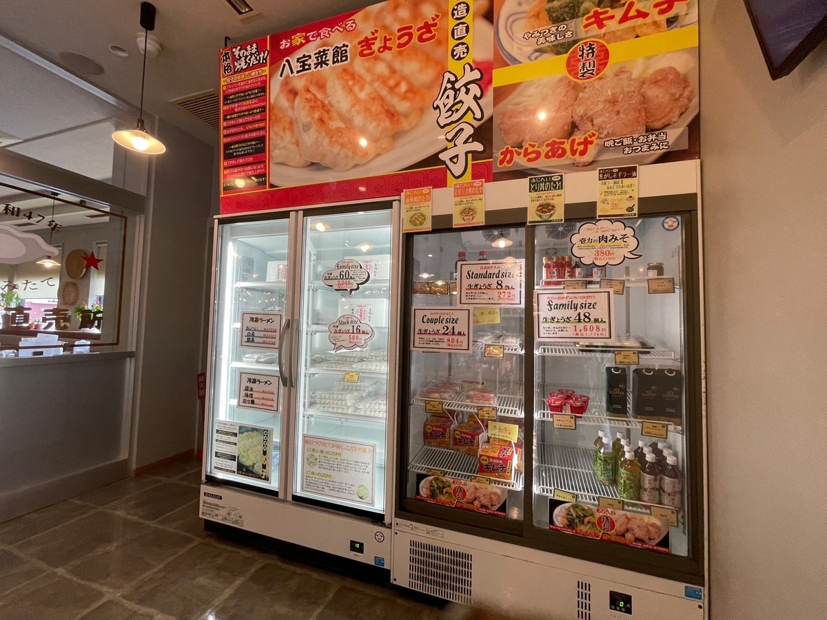 大府市にある名物餃子をテイクアウトできる中華料理店「八宝菜館」のお持ち帰り餃子ショーケース