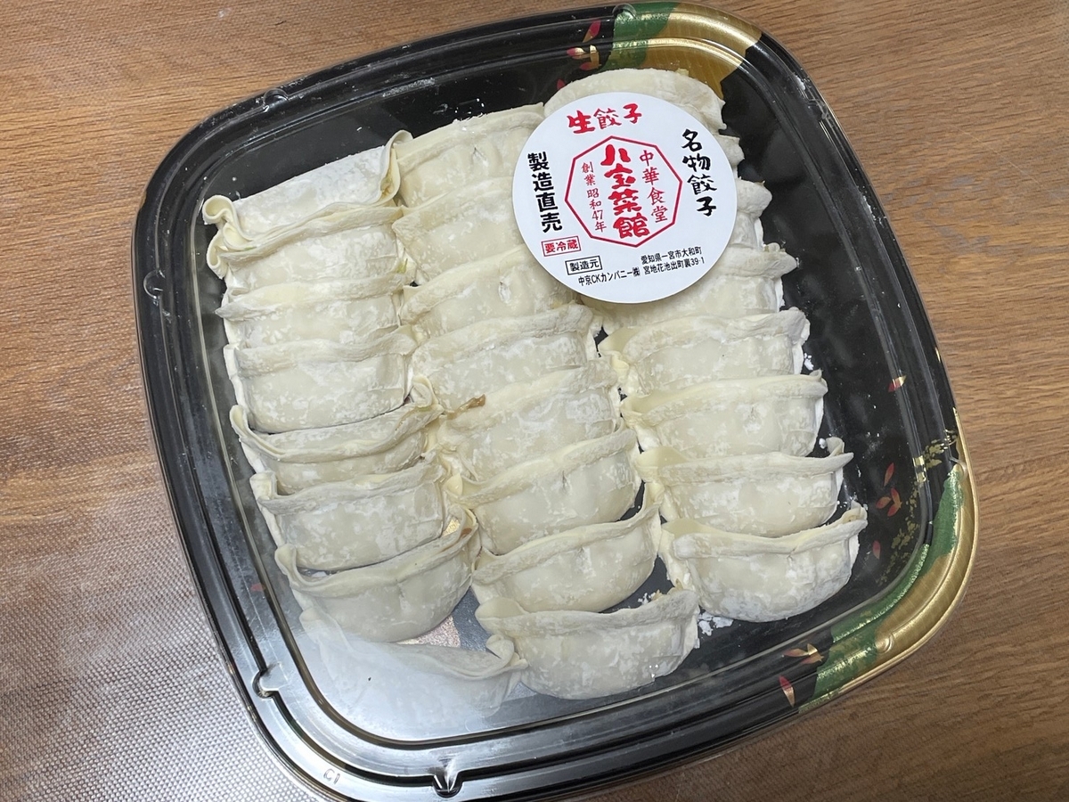 大府市にある名物餃子をテイクアウトできる中華料理店「八宝菜館」のお持ち帰り餃子