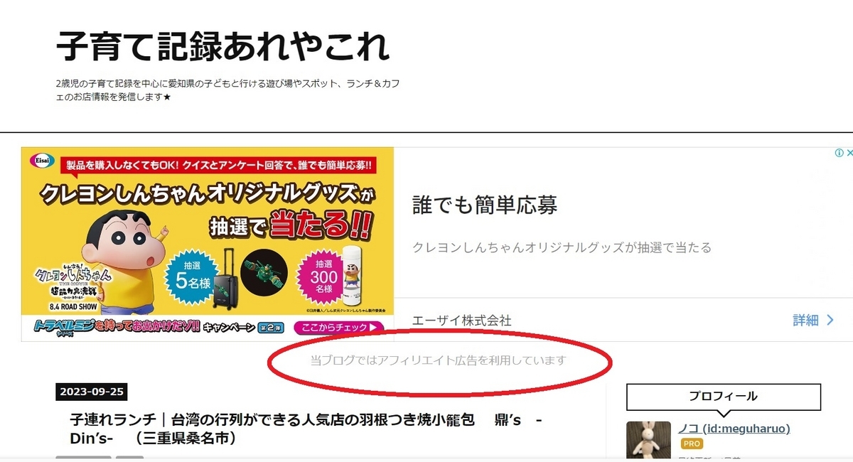 はてなブログにおける目立たないステルスマーケティング広告表示の対策