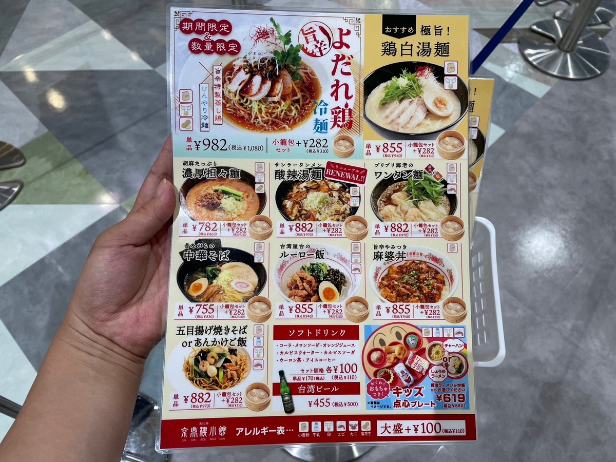 赤ちゃんや子ども連れでランチができるららぽーと愛知東郷の京鼎樓小館のメニュー