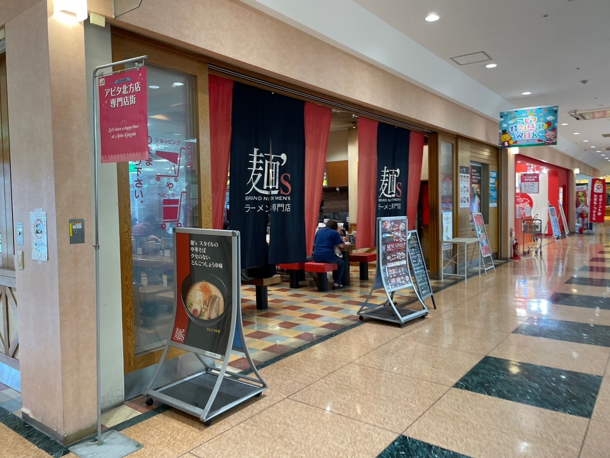 赤ちゃんや子ども連れでランチができるアピタ北方店に入っているラーメン店「麺’ｓ（メンズ）」の外観