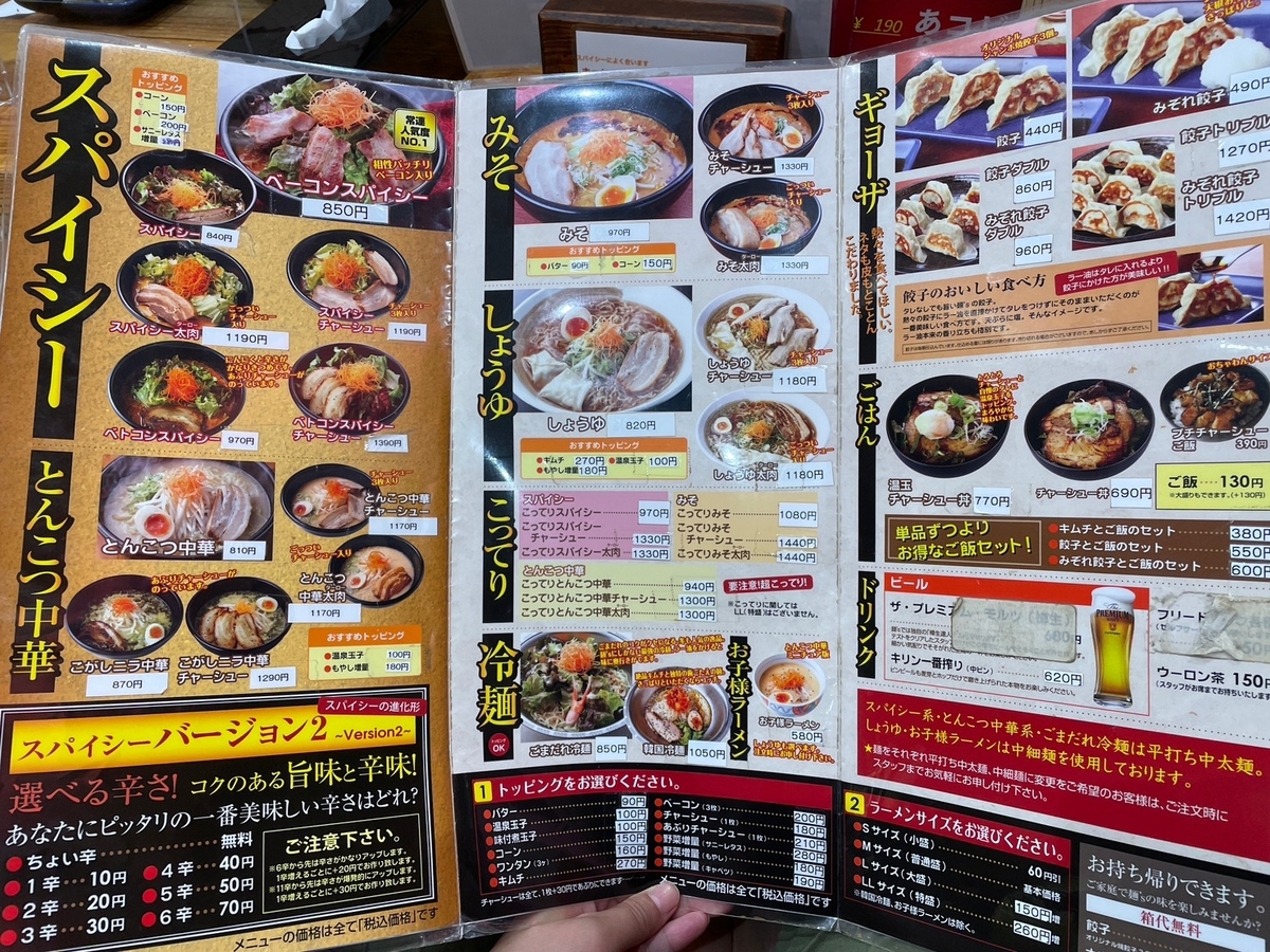 赤ちゃんや子ども連れでランチができるアピタ北方店に入っているラーメン店「麺’ｓ（メンズ）」のメニュー
