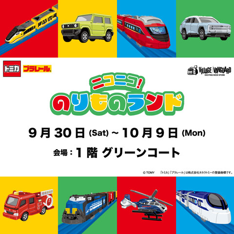 イオン大高で行われていたトミカ・プラレールのニコニコ！のりものランド