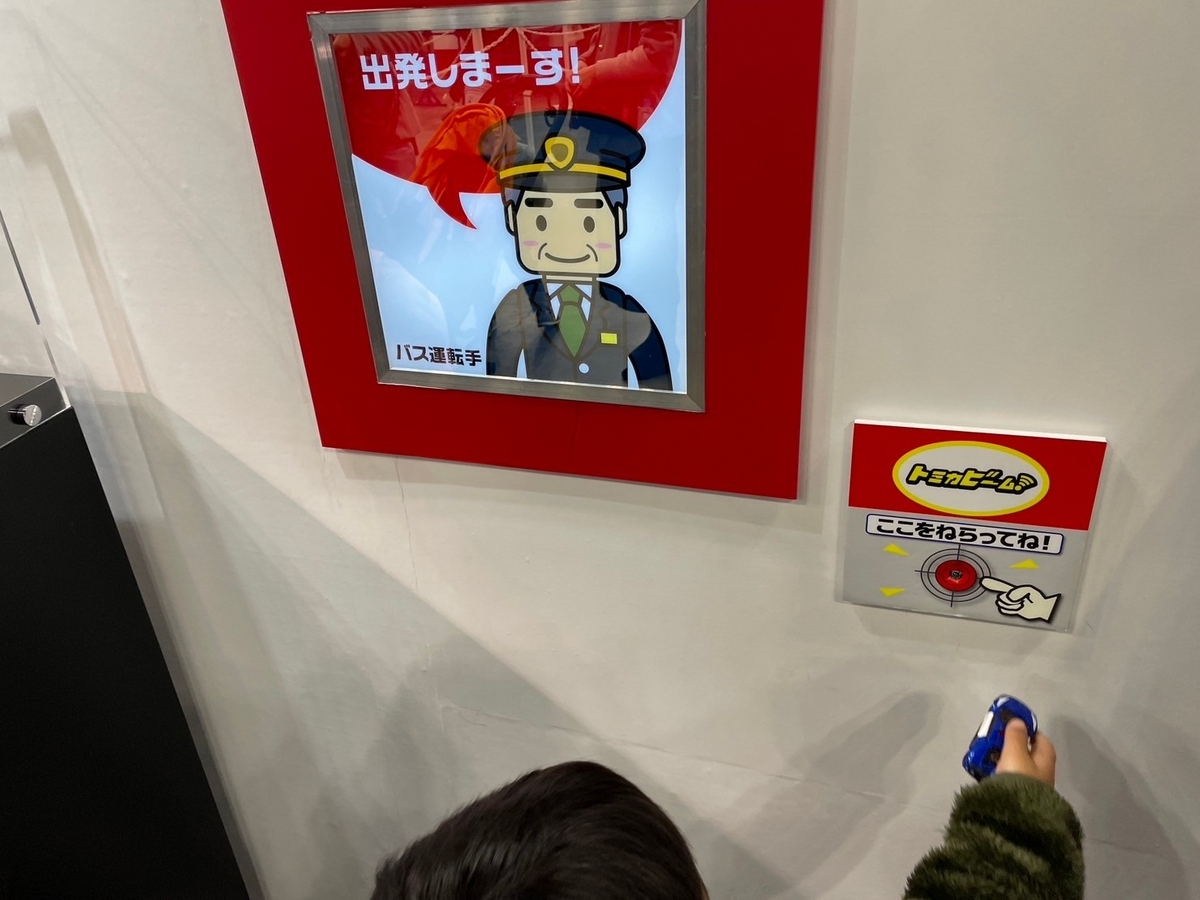 名古屋市千種区の吹上ホールで行われたトミカ博inNAGOYA2023のトミカビームで遊ぶ男児