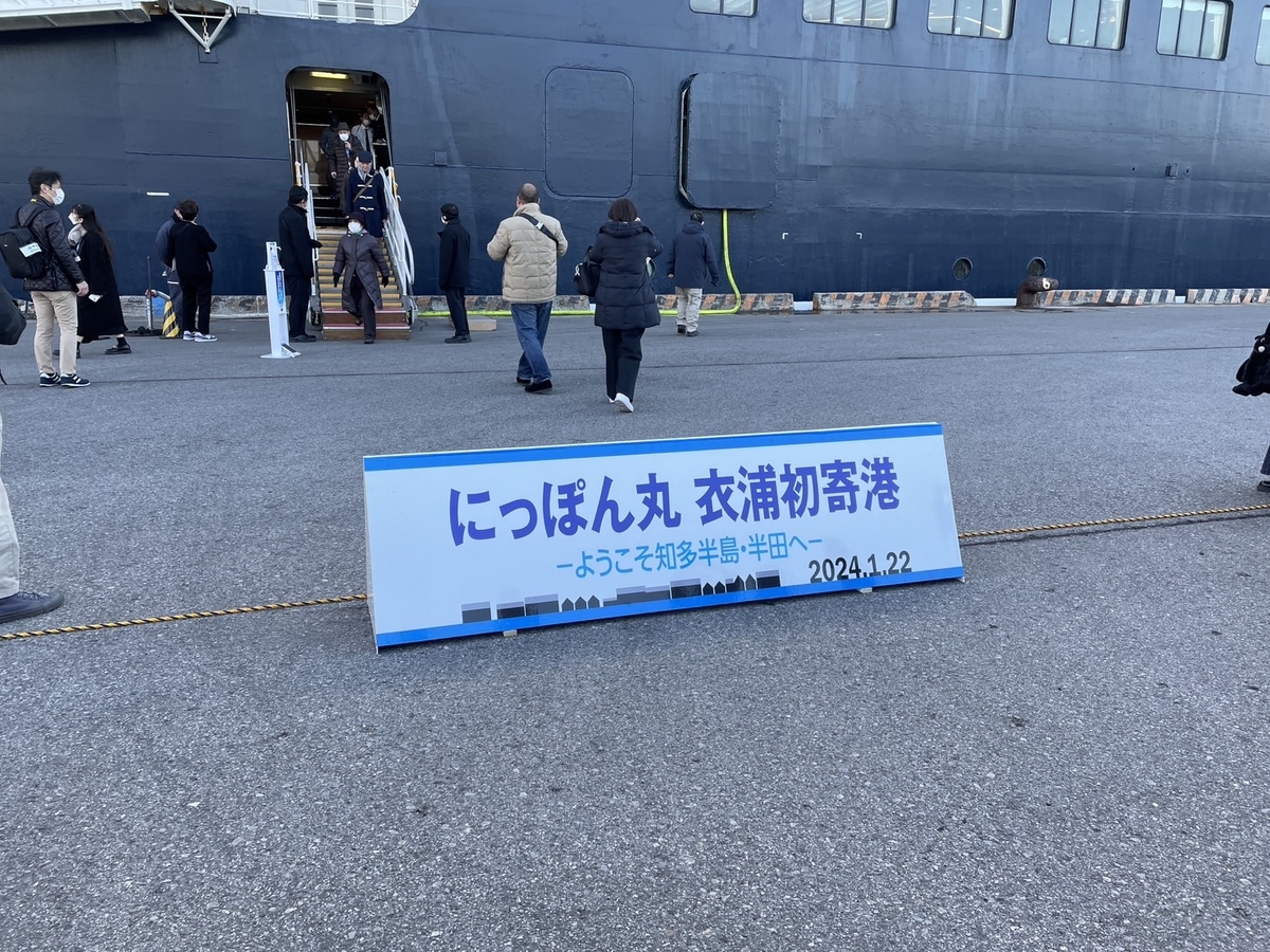愛知県半田市の衣浦港に初めて寄港したクルーズ船「にっぽん丸」の前に設置された記念撮影スポット