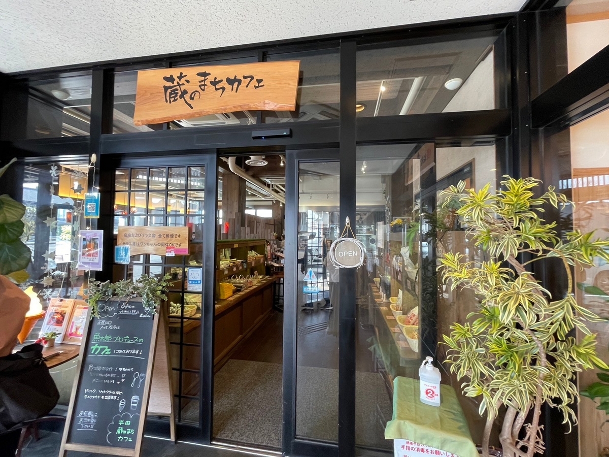 赤ちゃんや子ども連れでランチが出来る愛知県半田市の魚太郎・蔵の街カフェの外観