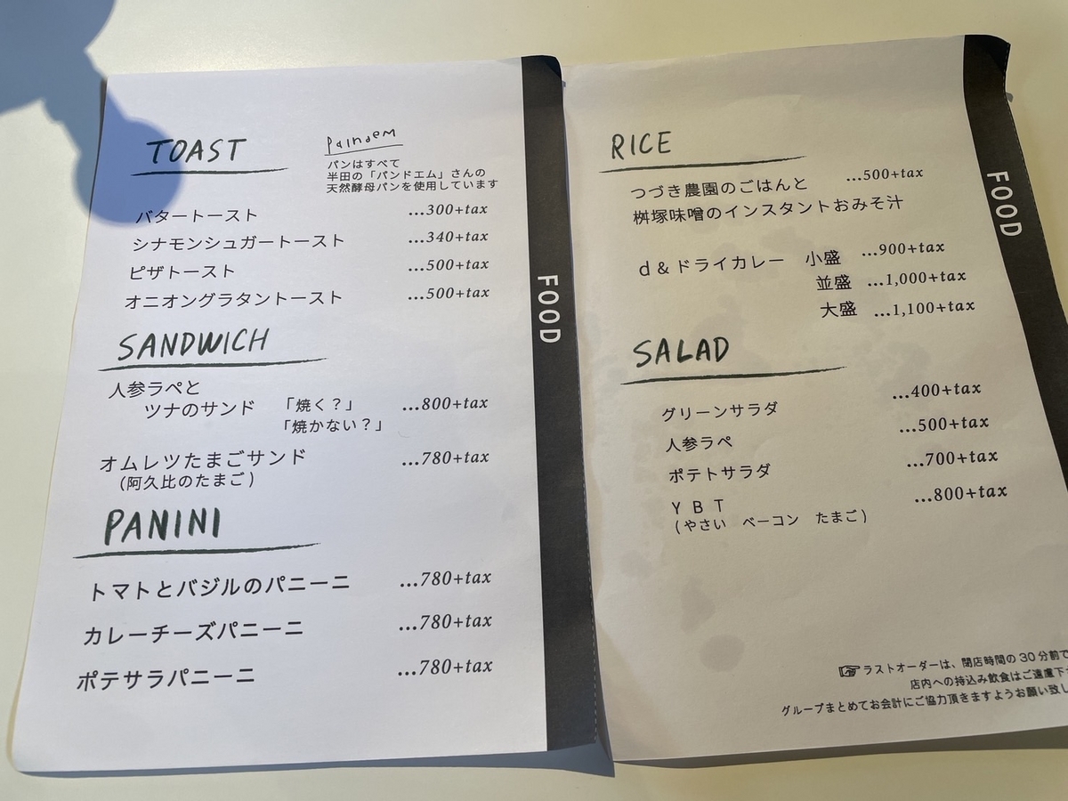 赤ちゃんや子ども連れでランチができる阿久比町のオシャレな雑貨店「dnewsagui」の一角にある「ベーリングプラント阿久比」のランチメニュー