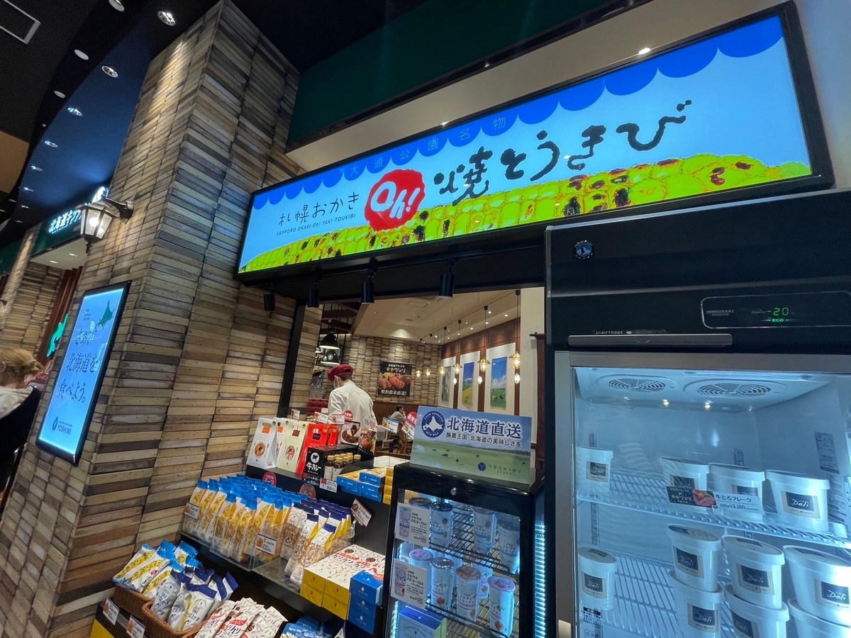 モゾに入っている牛とろフレークを取り扱う北海道キッチンYOSHIMI