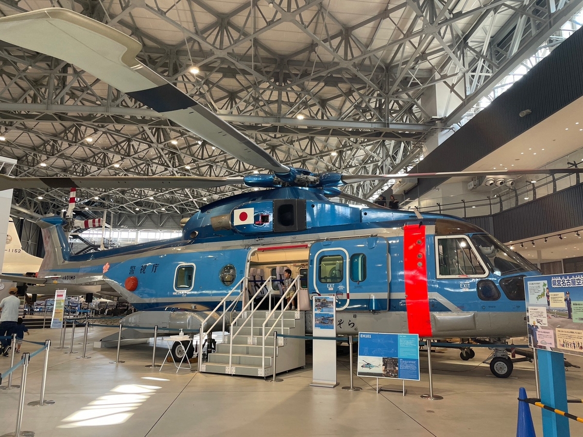 飛行機好きな小さな子どもも楽しめる小牧市にあるあいち航空ミュージアムの実機展示（EH101）