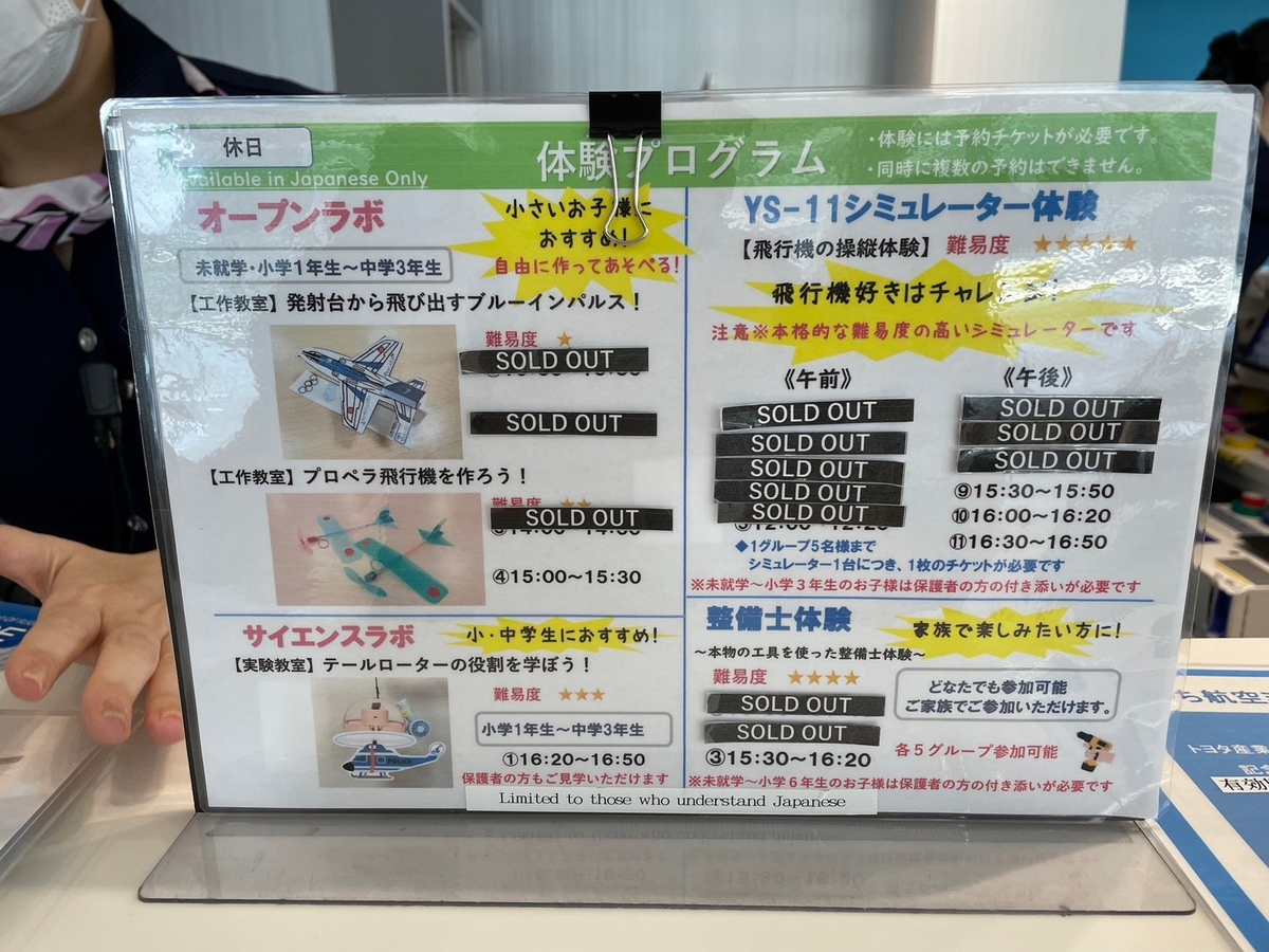 飛行機好きな小さな子どもも楽しめる小牧市にあるあいち航空ミュージアムの体験プログラム一覧