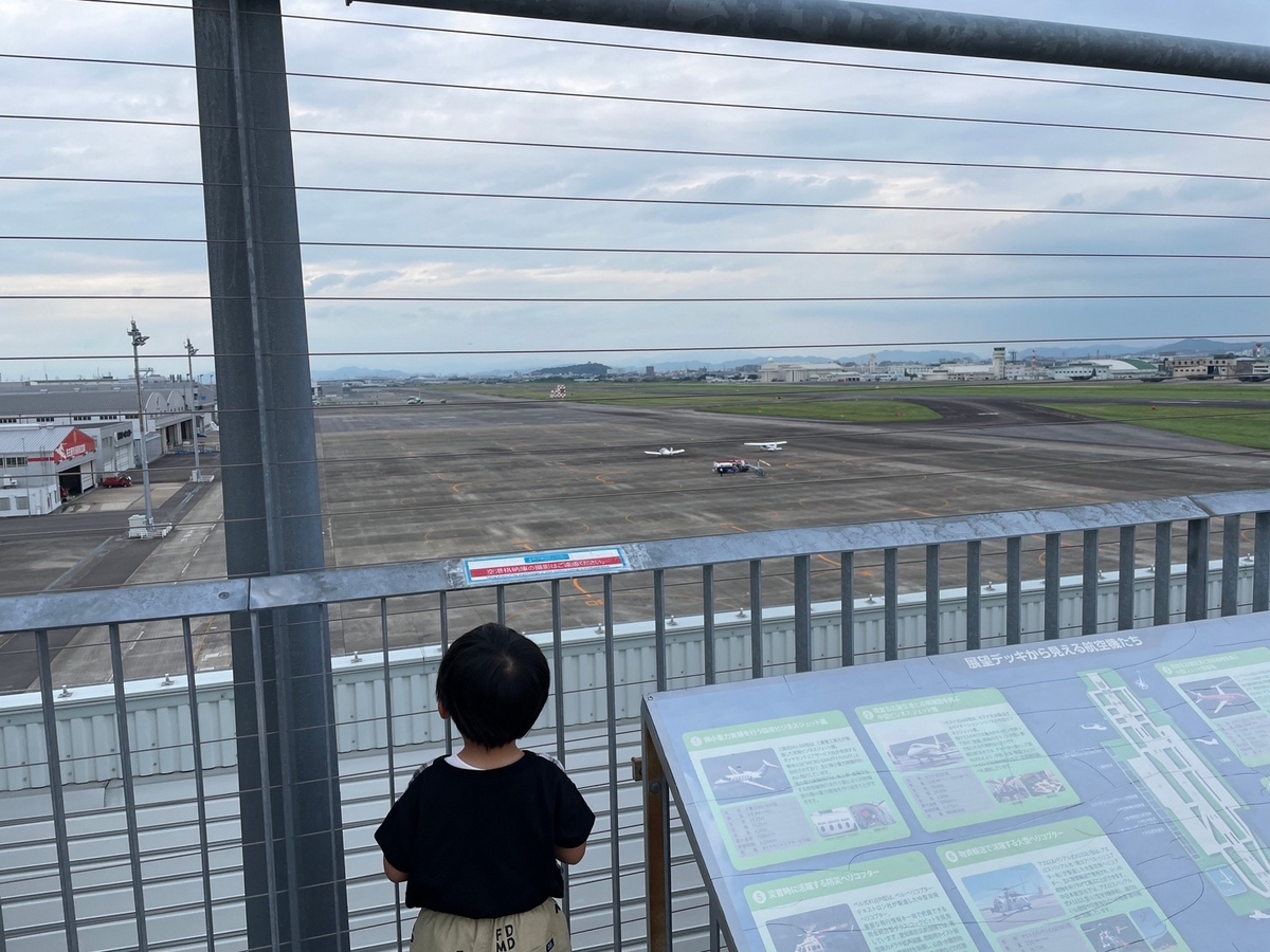 飛行機好きな小さな子どもも楽しめる小牧市にあるあいち航空ミュージアムの展望デッキ