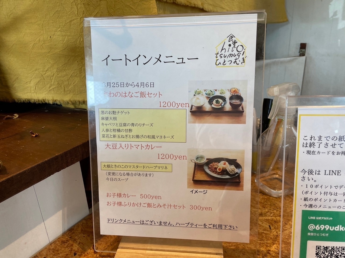 赤ちゃんや子ども連れでランチをした東浦町にある人気のご飯屋さん「食堂&カフェひとつむぎの」ランチメニュー