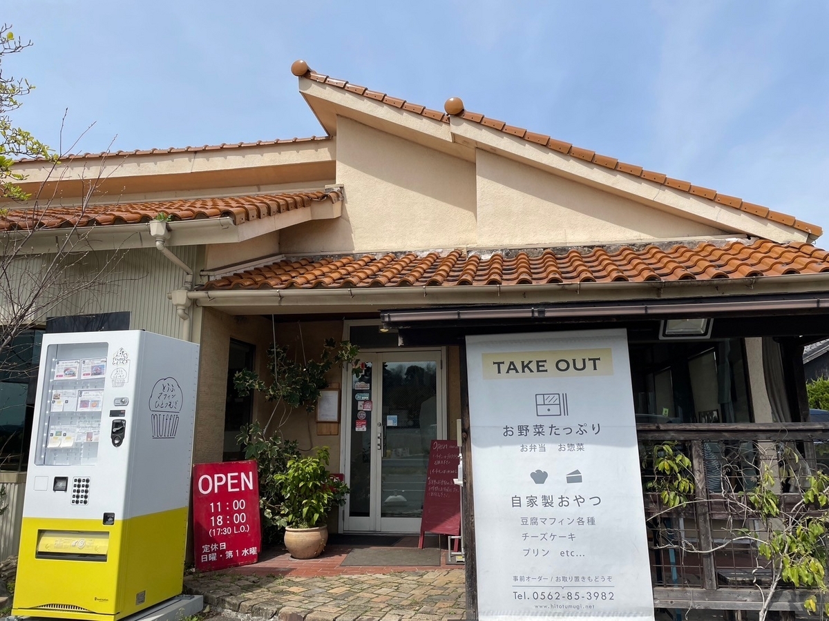 赤ちゃんや子ども連れでランチをした東浦町にある人気のご飯屋さん「食堂&カフェひとつむぎの」の外観